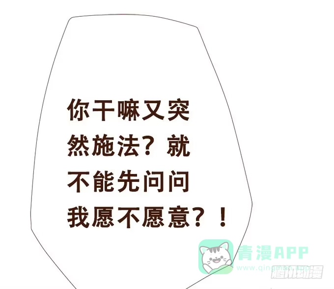 《魔王恋爱指南》紫藤花下的告白 第11页