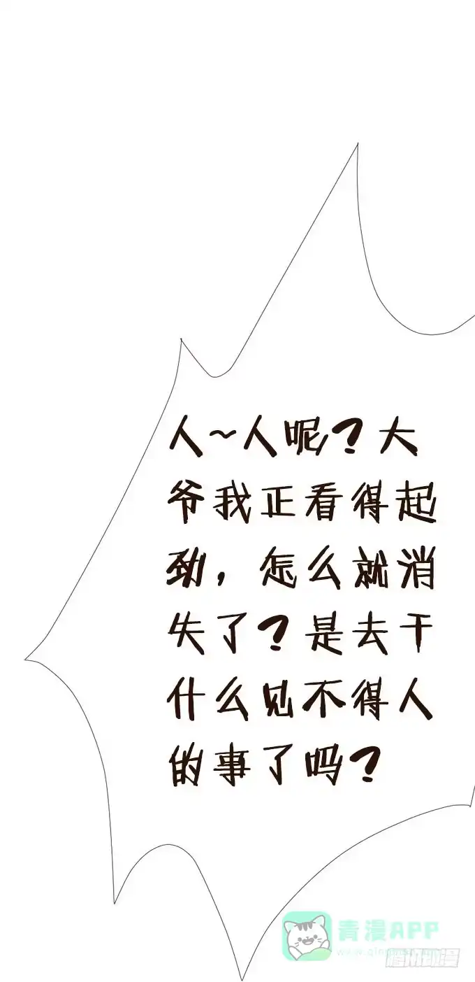 《魔王恋爱指南》紫藤花下的告白 第6页