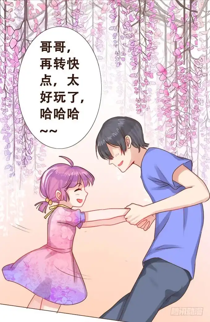 《魔王恋爱指南》紫藤花下的告白 第28页
