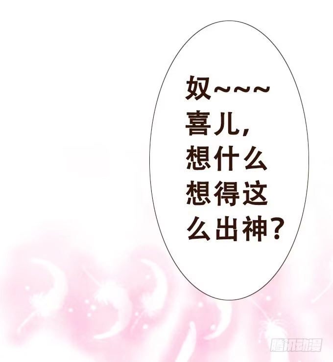 《魔王恋爱指南》紫藤花下的告白 第33页