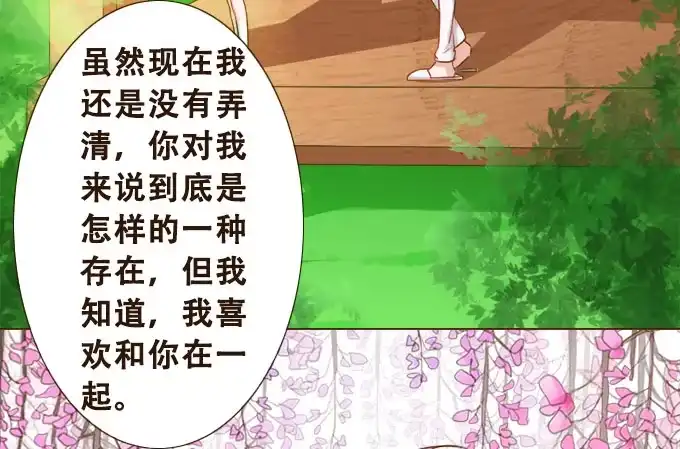 《魔王恋爱指南》紫藤花下的告白 第44页