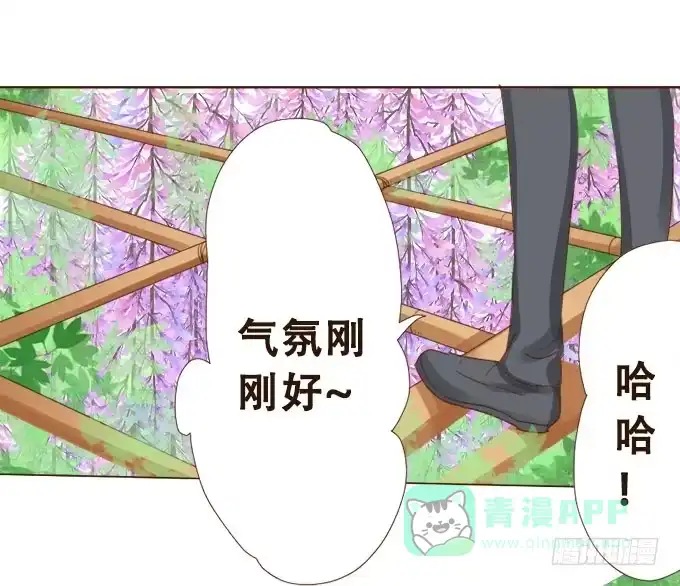 《魔王恋爱指南》紫藤花下的告白 第51页