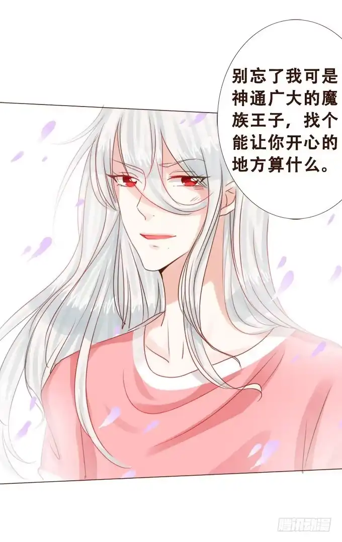 《魔王恋爱指南》紫藤花下的告白 第42页