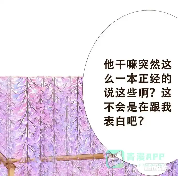 《魔王恋爱指南》紫藤花下的告白 第46页
