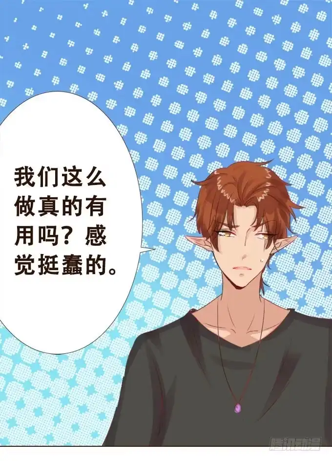 《魔王恋爱指南》紫藤花下的告白 第57页