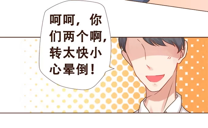 《魔王恋爱指南》紫藤花下的告白 第29页