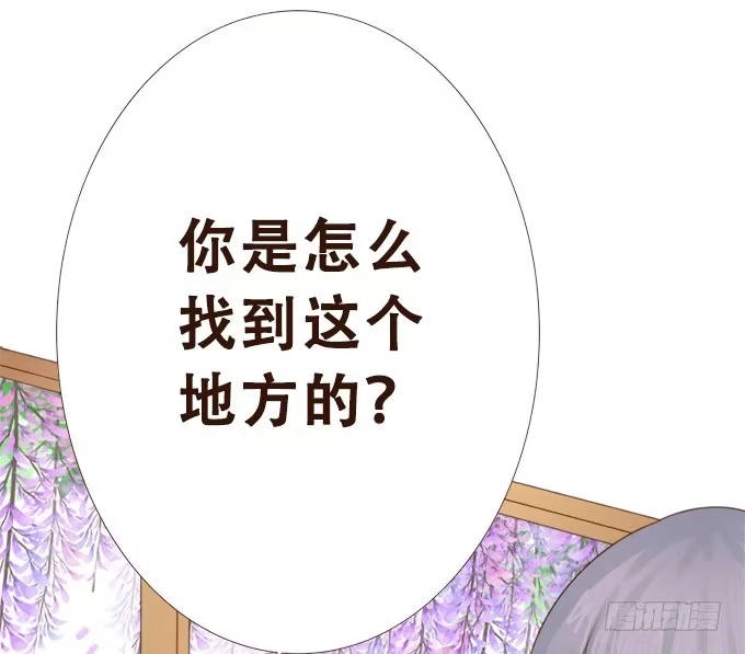 《魔王恋爱指南》紫藤花下的告白 第40页