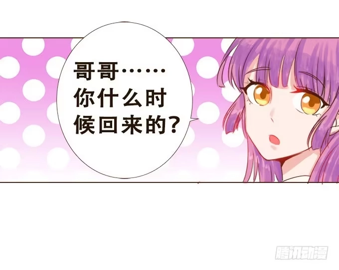 《魔王恋爱指南》清风里的花瓣 第57页