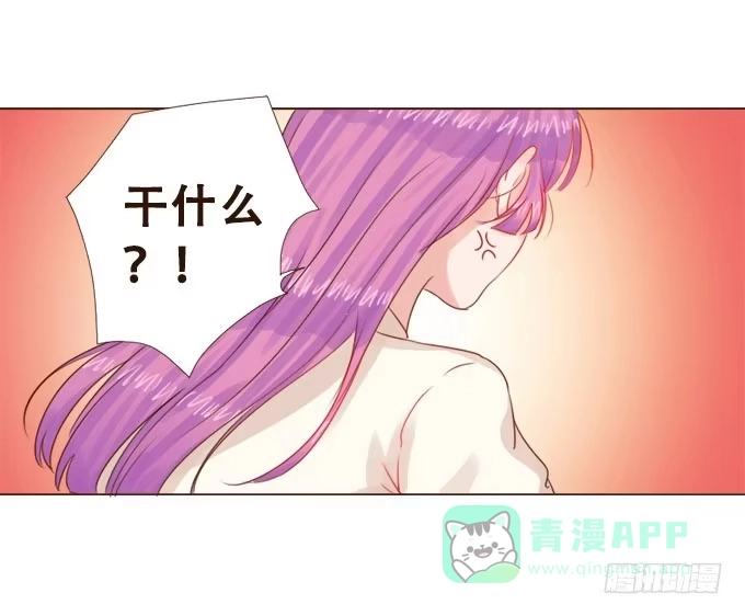 《魔王恋爱指南》清风里的花瓣 第21页