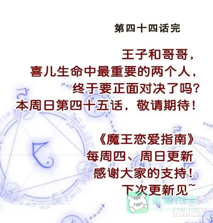 《魔王恋爱指南》清风里的花瓣 第61页