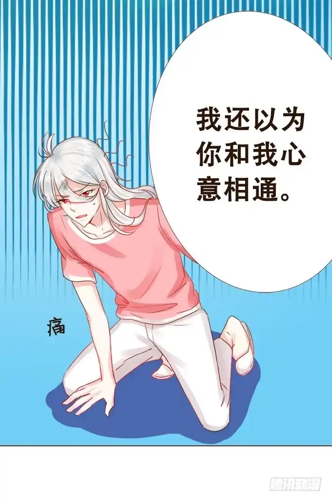 《魔王恋爱指南》清风里的花瓣 第15页