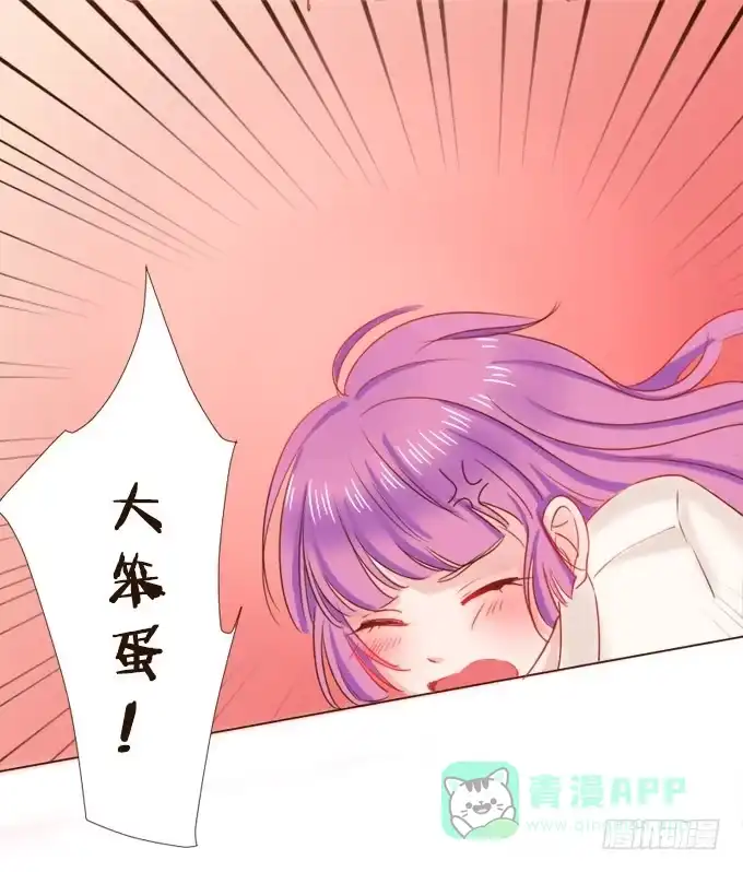 《魔王恋爱指南》清风里的花瓣 第11页