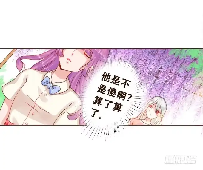 《魔王恋爱指南》清风里的花瓣 第19页