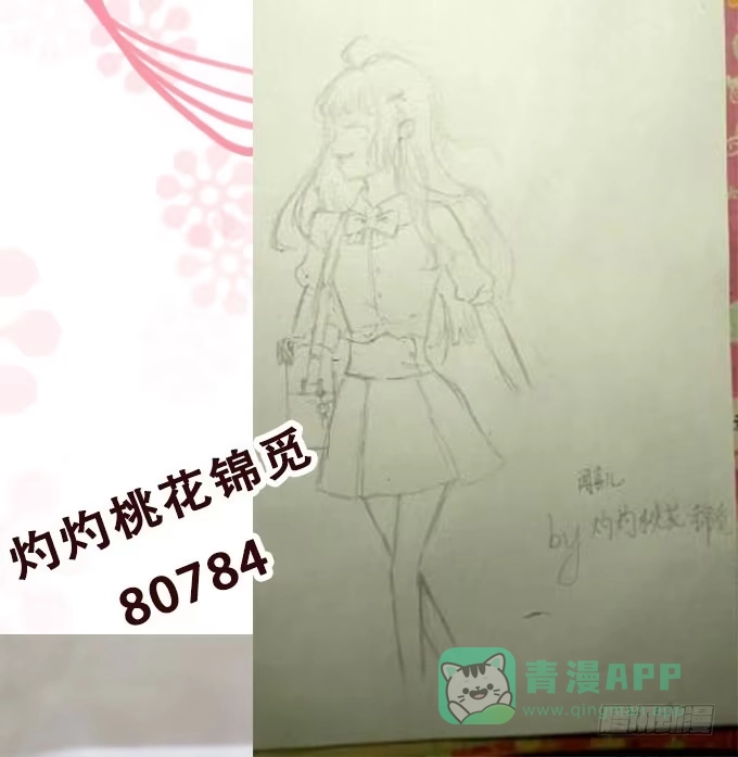 《魔王恋爱指南》清风里的花瓣 第66页