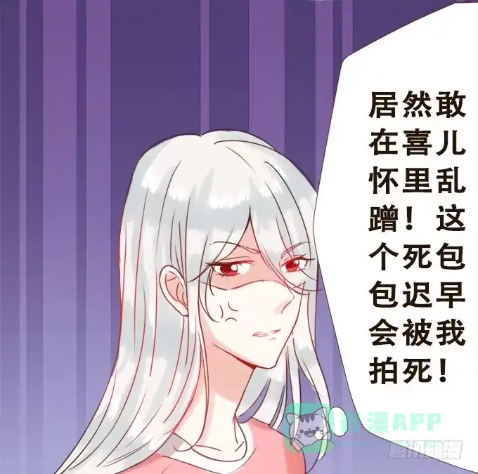 《魔王恋爱指南》清风里的花瓣 第51页