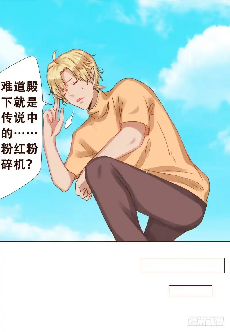 《魔王恋爱指南》清风里的花瓣 第42页