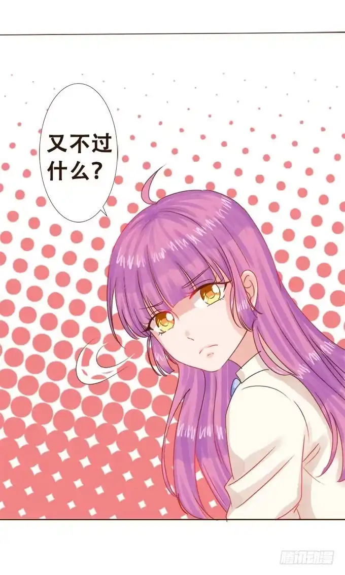 《魔王恋爱指南》清风里的花瓣 第17页