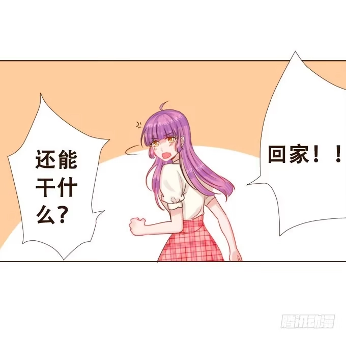 《魔王恋爱指南》清风里的花瓣 第22页