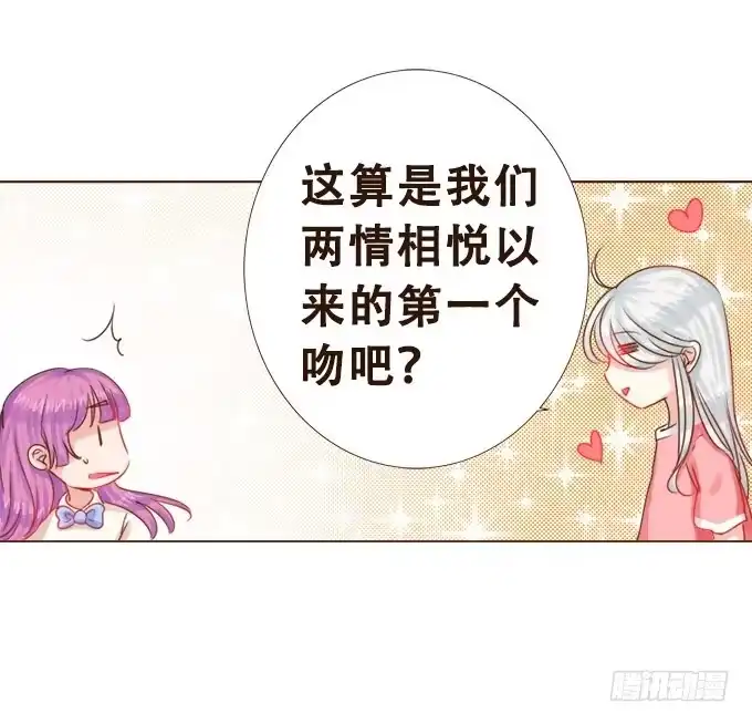 《魔王恋爱指南》清风里的花瓣 第18页