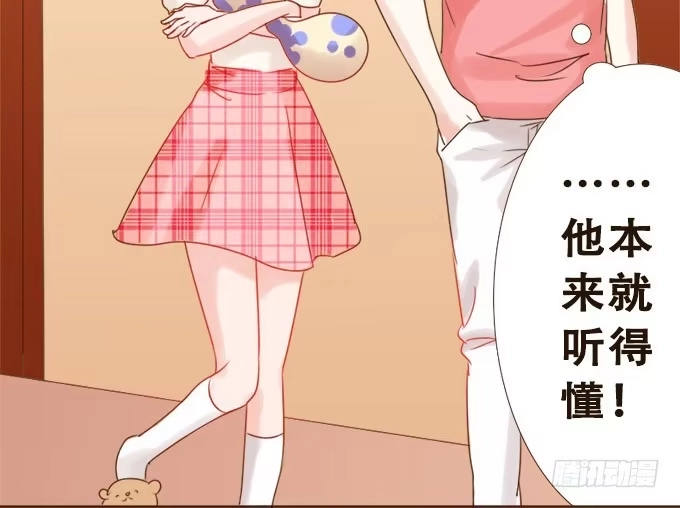 《魔王恋爱指南》清风里的花瓣 第49页