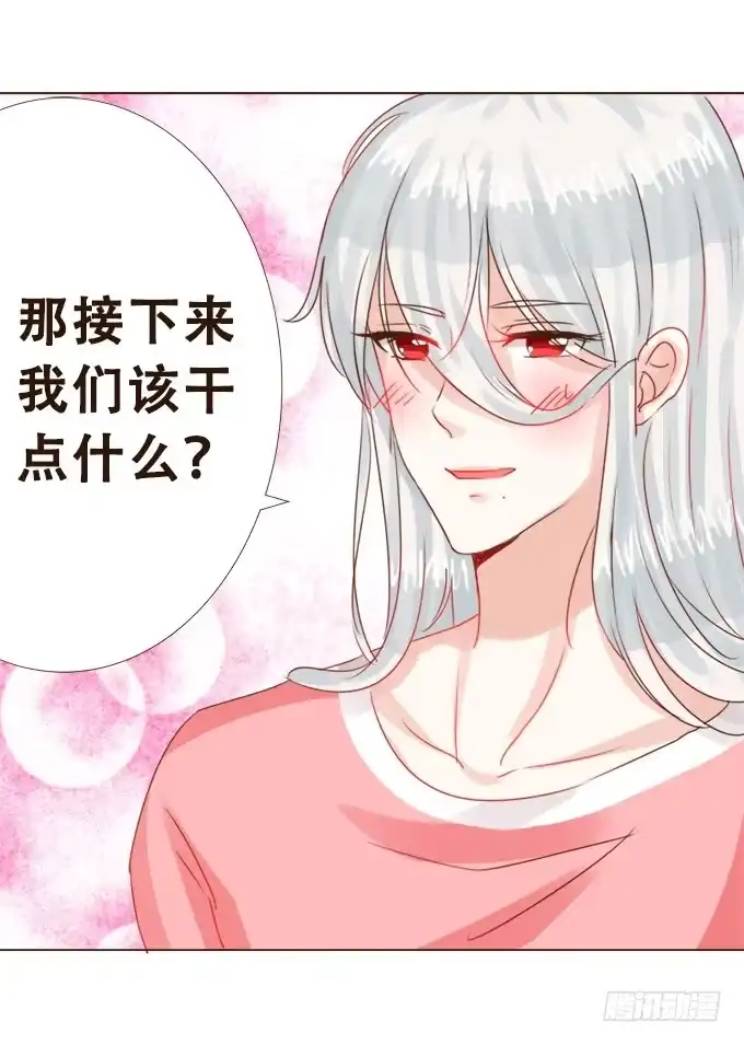 《魔王恋爱指南》清风里的花瓣 第20页