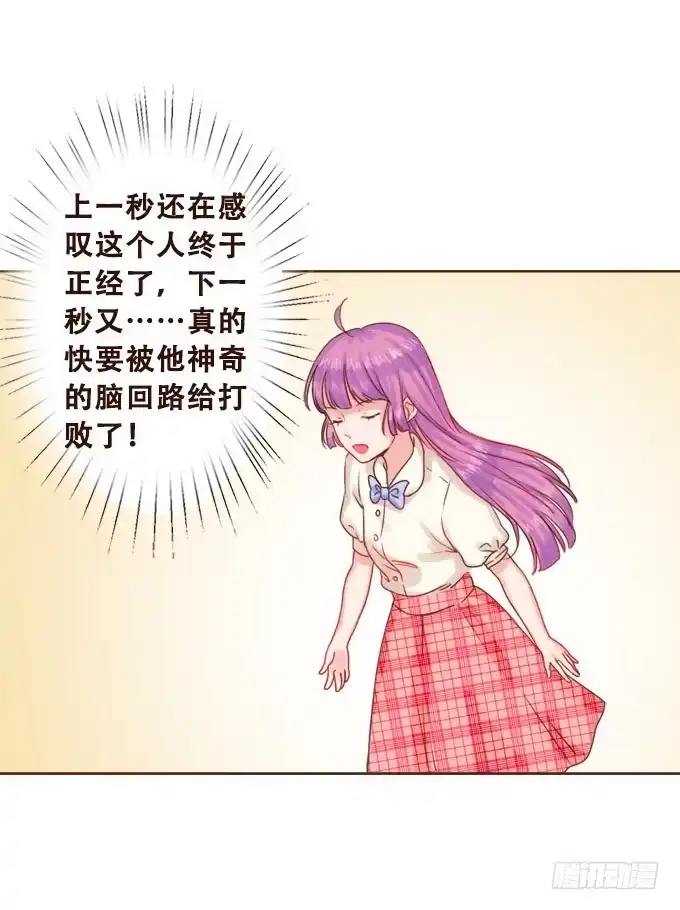 《魔王恋爱指南》清风里的花瓣 第24页