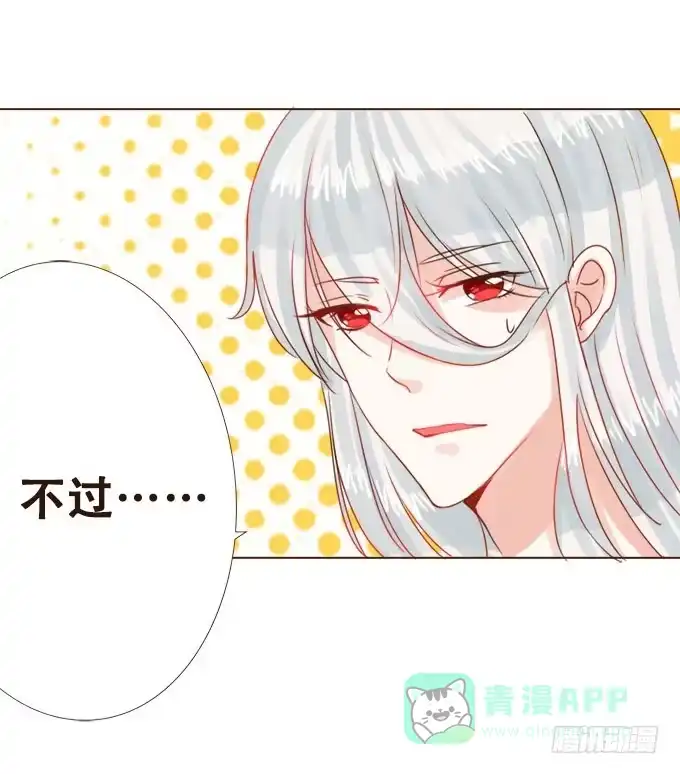 《魔王恋爱指南》清风里的花瓣 第16页