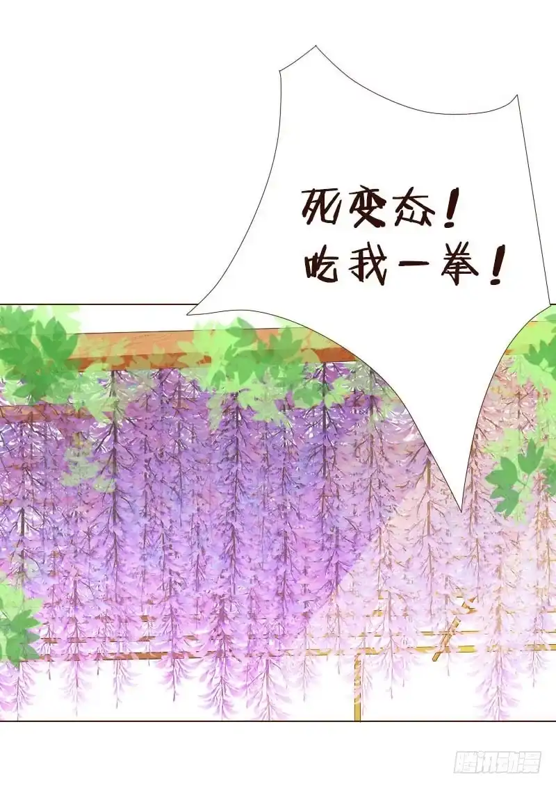 《魔王恋爱指南》清风里的花瓣 第39页
