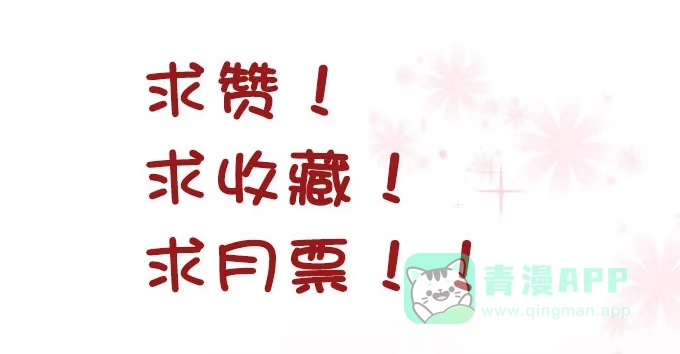 《魔王恋爱指南》清风里的花瓣 第71页