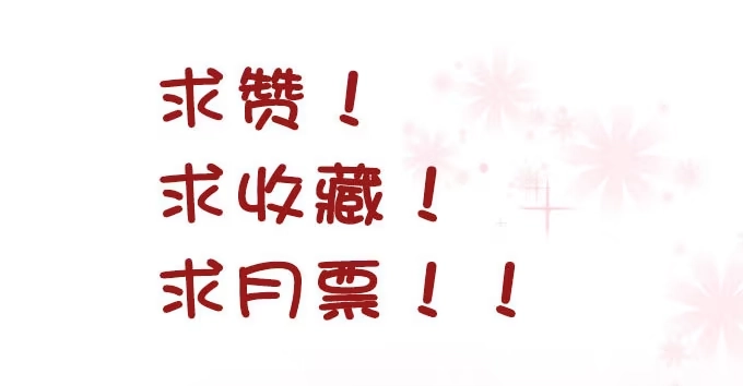 《魔王恋爱指南》暗中较量 第57页