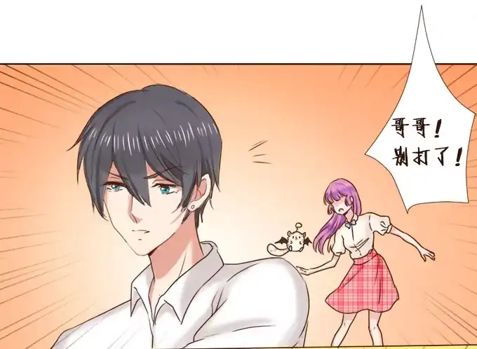 《魔王恋爱指南》暗中较量 第22页