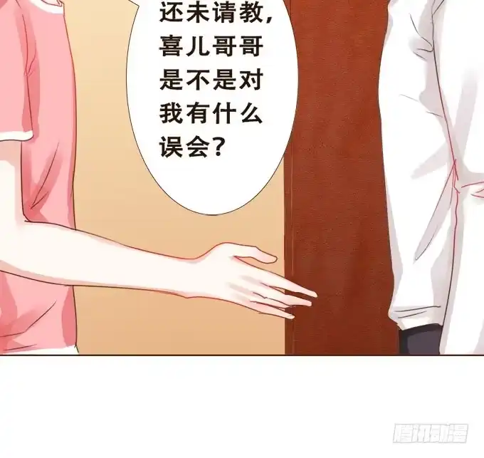 《魔王恋爱指南》暗中较量 第13页