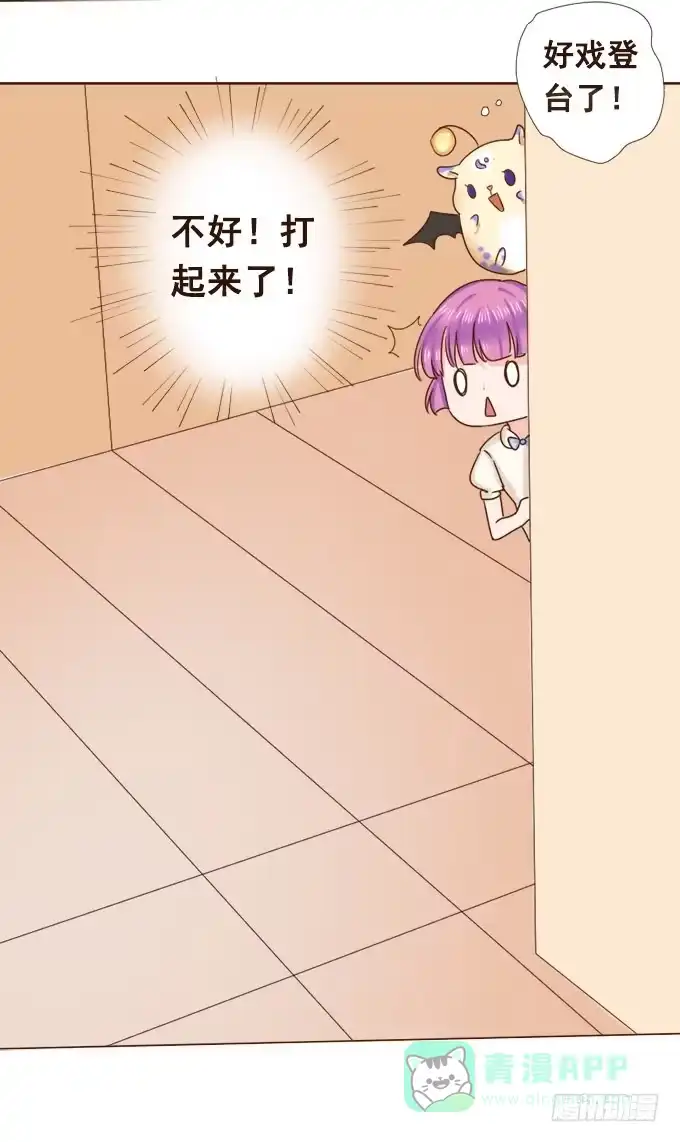 《魔王恋爱指南》暗中较量 第21页