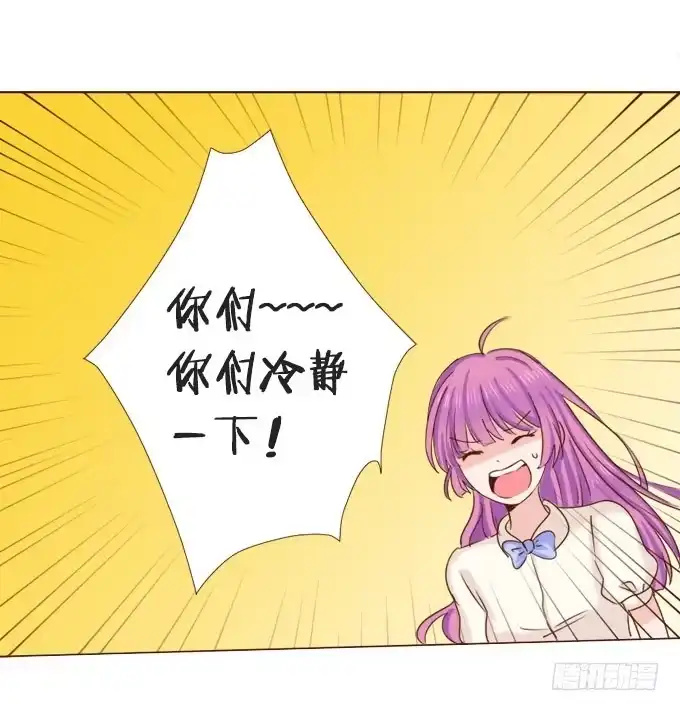 《魔王恋爱指南》暗中较量 第33页