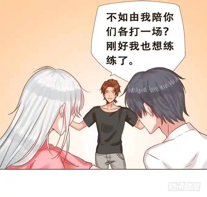 《魔王恋爱指南》暗中较量 第58页