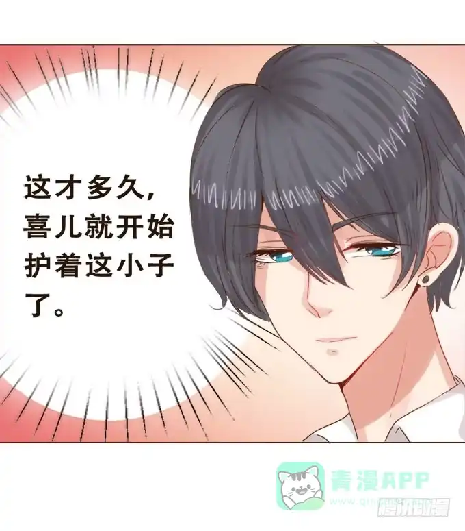 《魔王恋爱指南》暗中较量 第51页