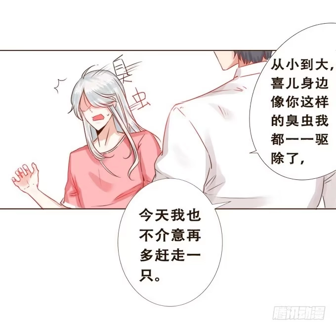 《魔王恋爱指南》暗中较量 第10页