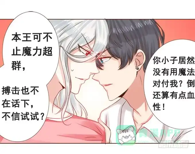 《魔王恋爱指南》暗中较量 第36页