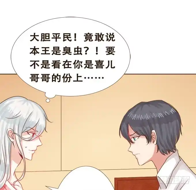 《魔王恋爱指南》暗中较量 第12页