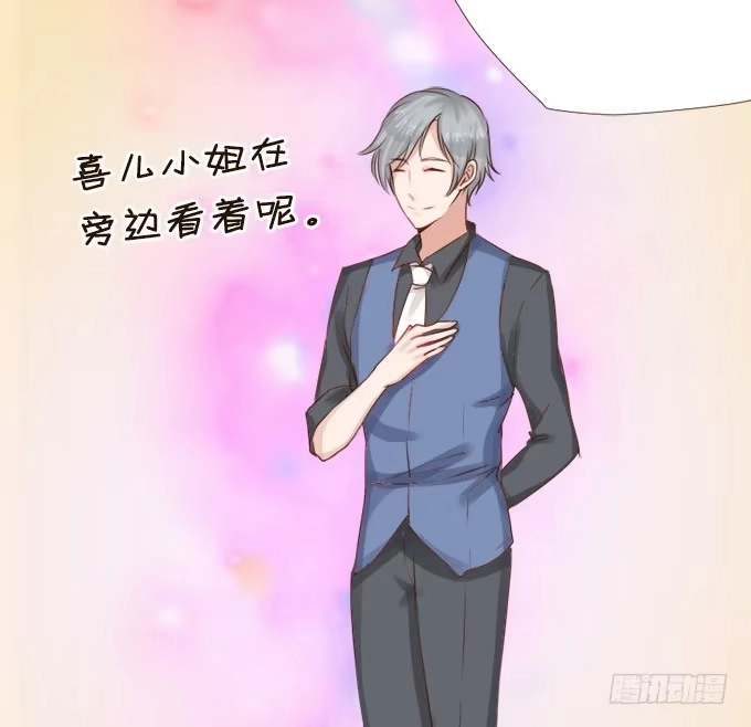 《魔王恋爱指南》暗中较量 第45页