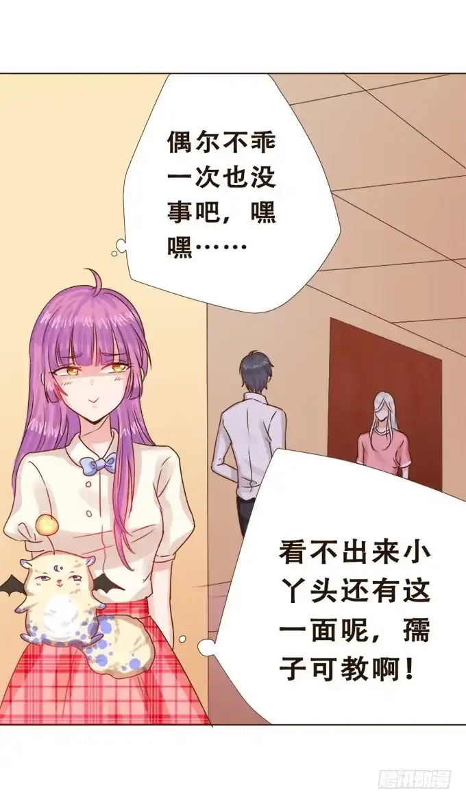 《魔王恋爱指南》暗中较量 第4页