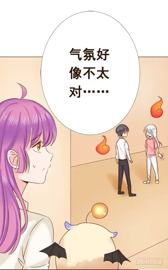 《魔王恋爱指南》暗中较量 第17页
