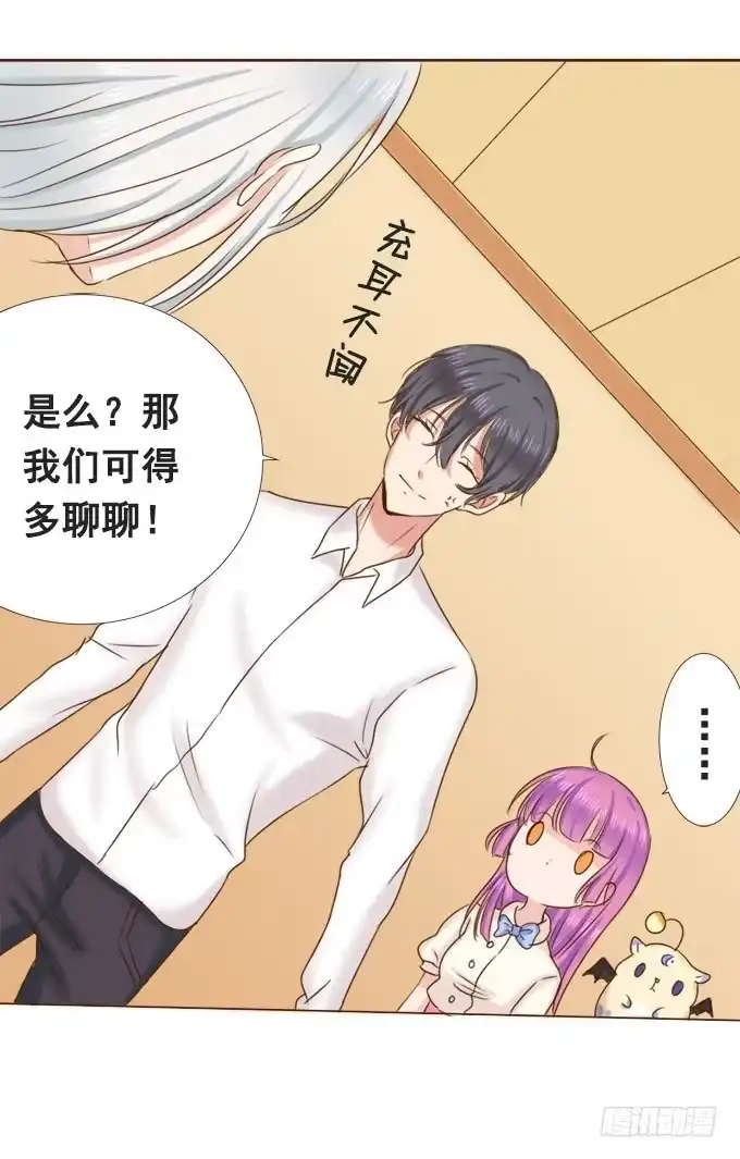 《魔王恋爱指南》暗中较量 第34页
