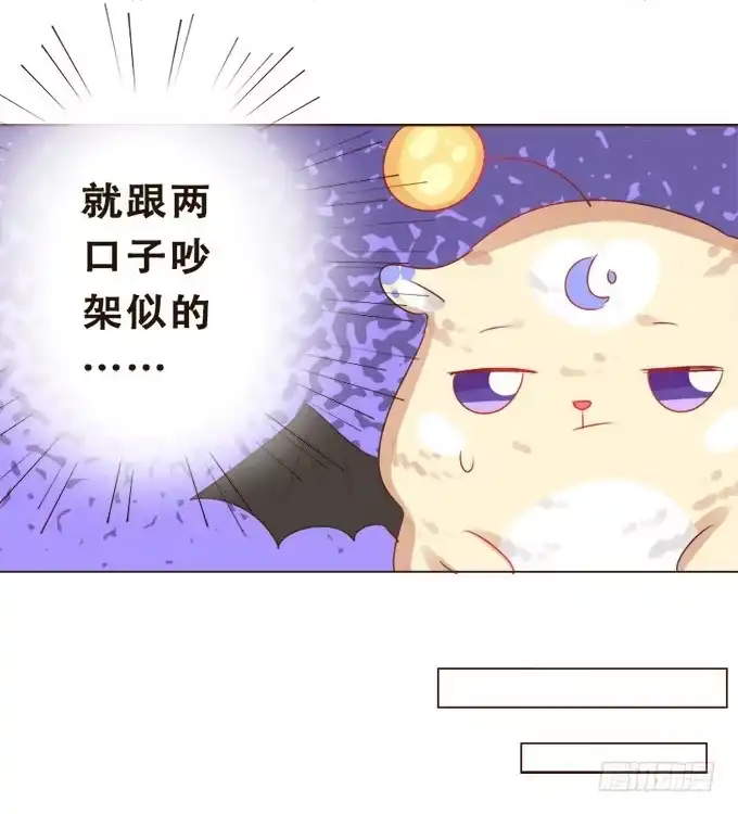《魔王恋爱指南》暗中较量 第53页