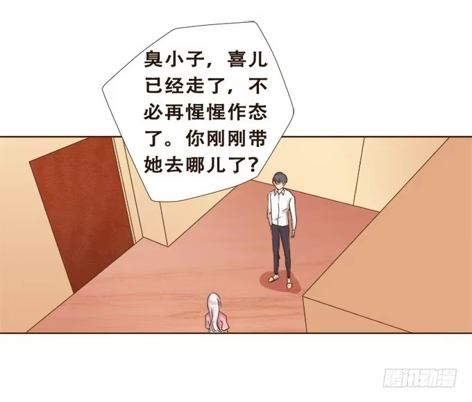 《魔王恋爱指南》暗中较量 第8页