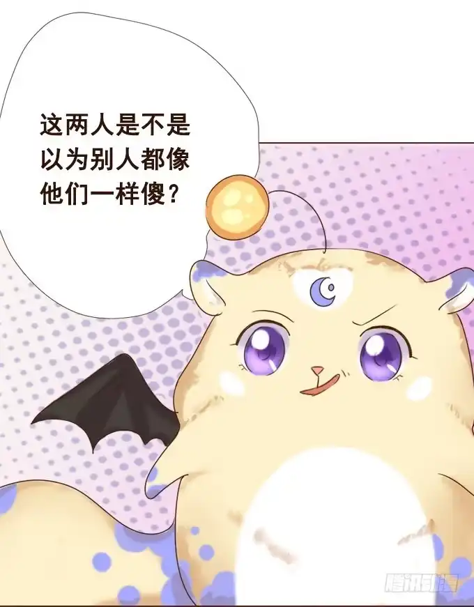《魔王恋爱指南》暗中较量 第28页