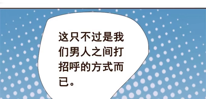 《魔王恋爱指南》暗中较量 第25页