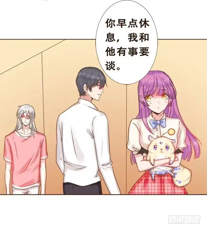 《魔王恋爱指南》暗中较量 第2页