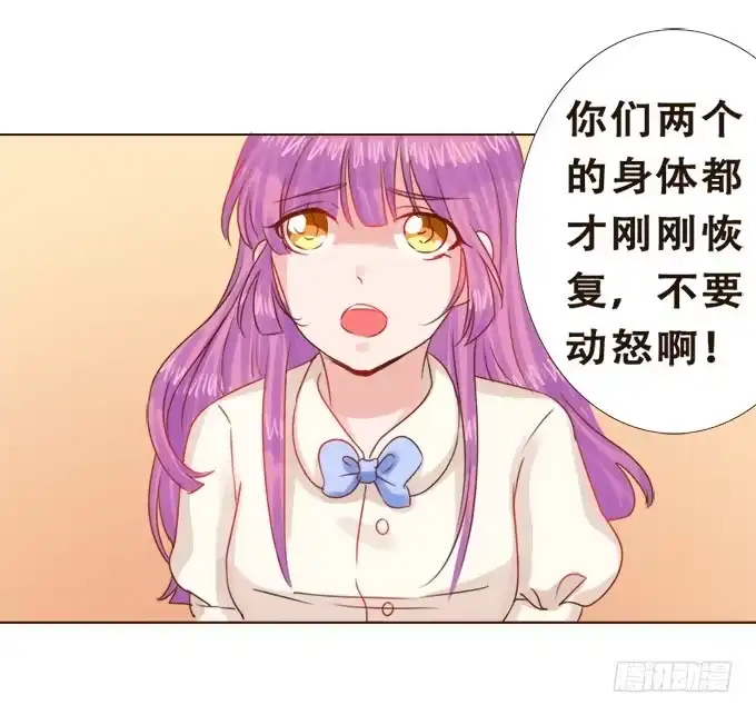 《魔王恋爱指南》暗中较量 第50页