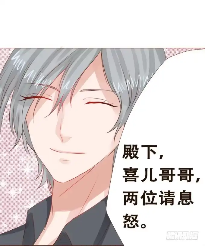 《魔王恋爱指南》暗中较量 第44页